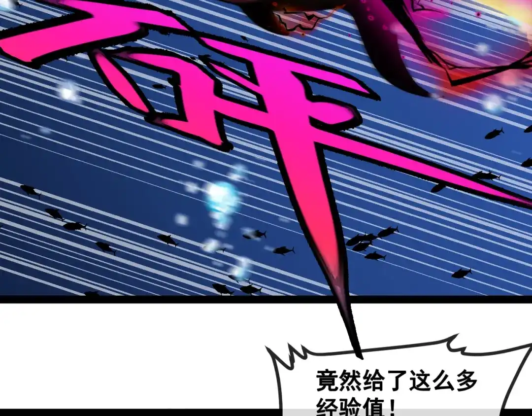 神级升级系统 第187话 岩浆地狱 第33页