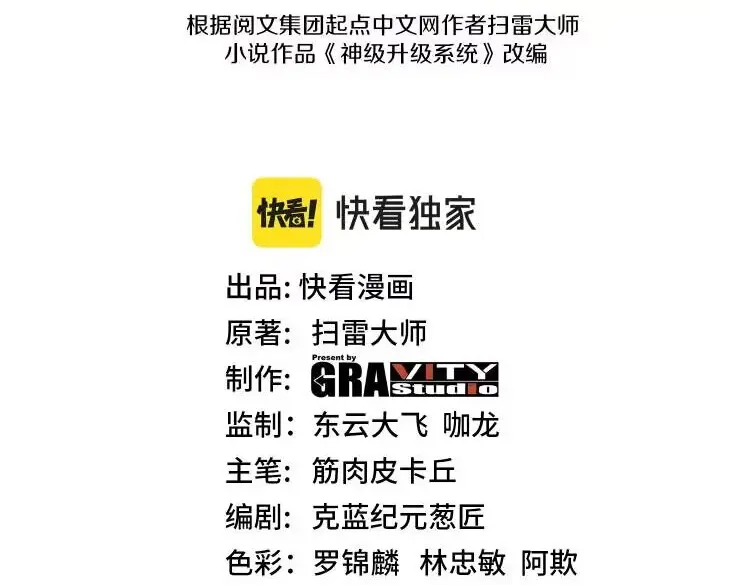 神级升级系统 第187话 岩浆地狱 第3页