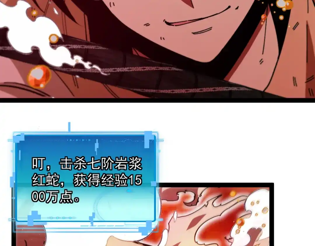 神级升级系统 第187话 岩浆地狱 第94页
