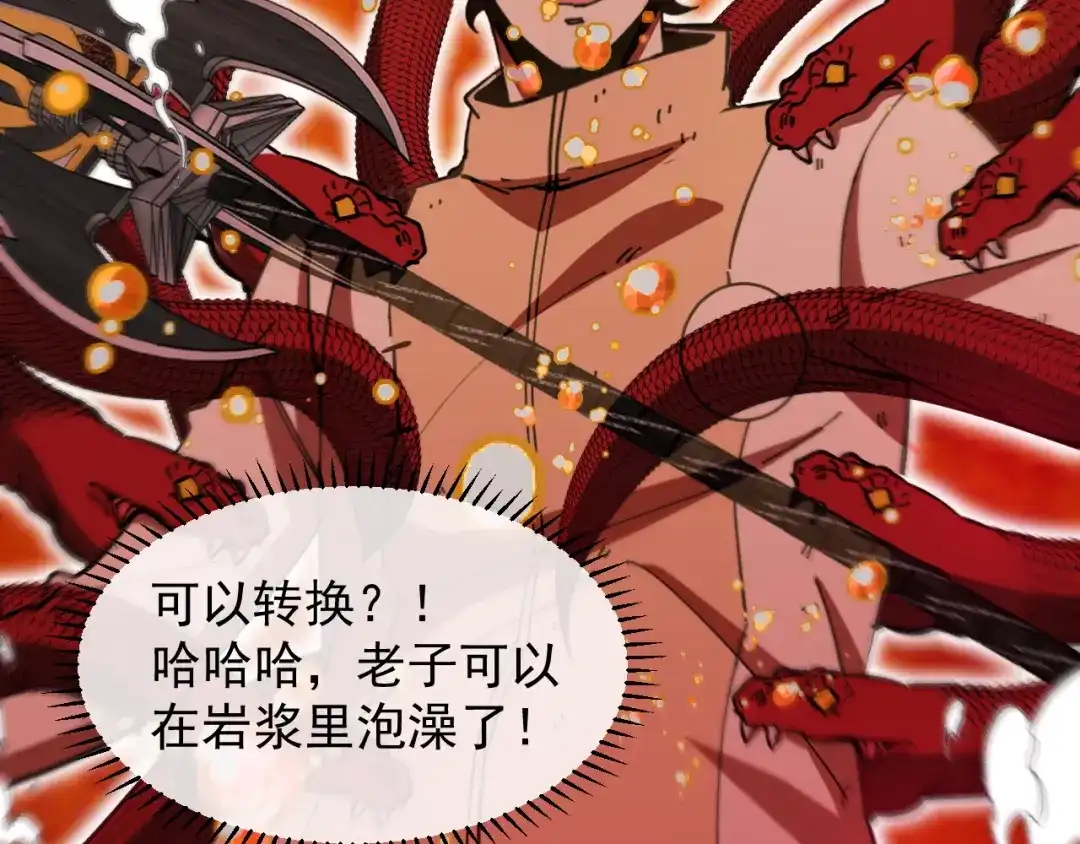 神级升级系统 第187话 岩浆地狱 第89页