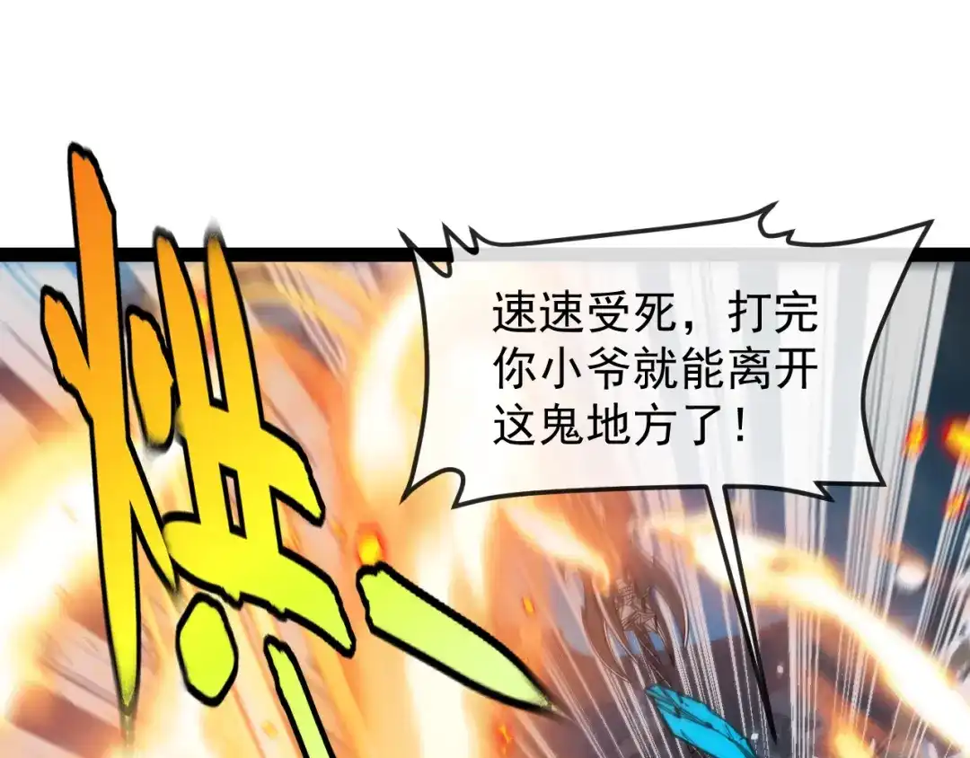 神级升级系统 第188话 大树Boss 第7页