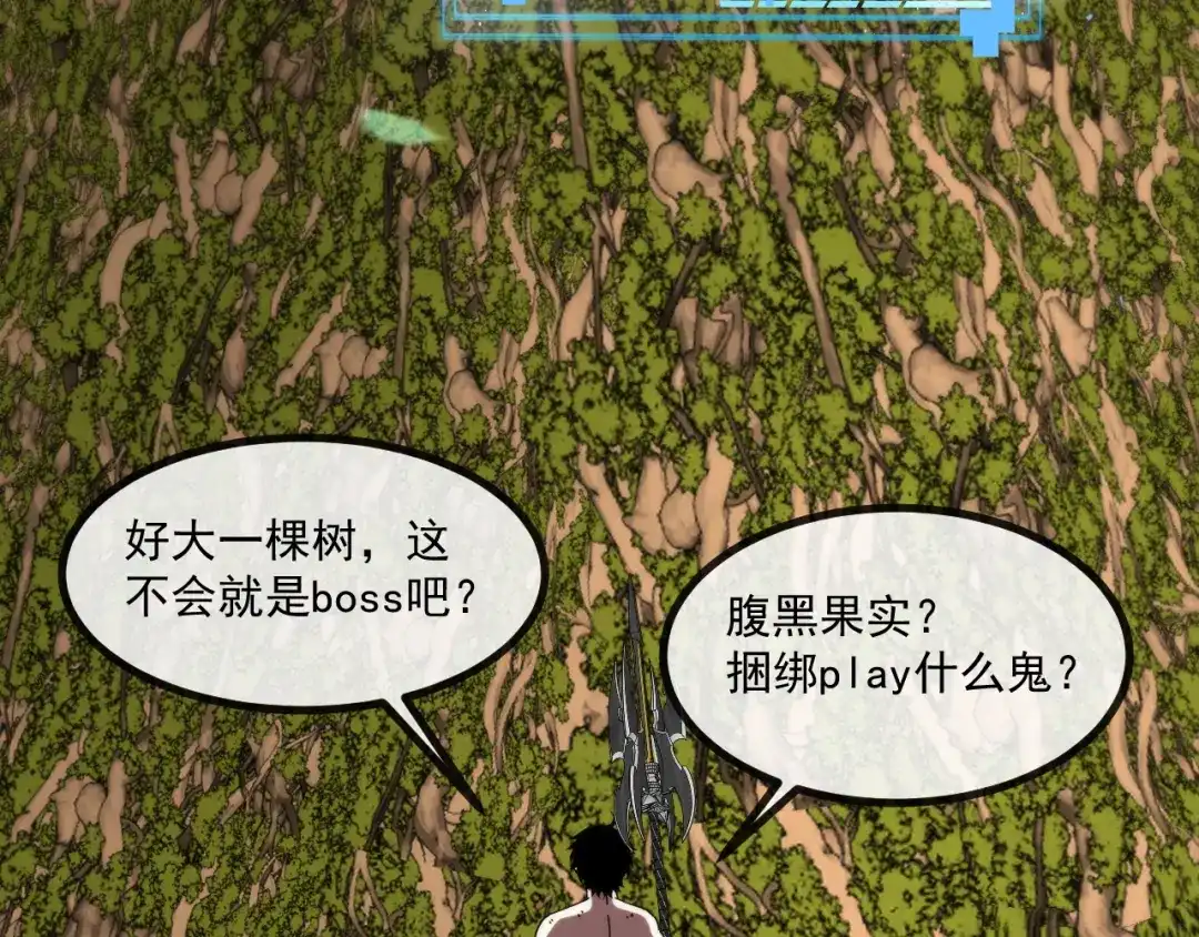 神级升级系统 第188话 大树Boss 第48页