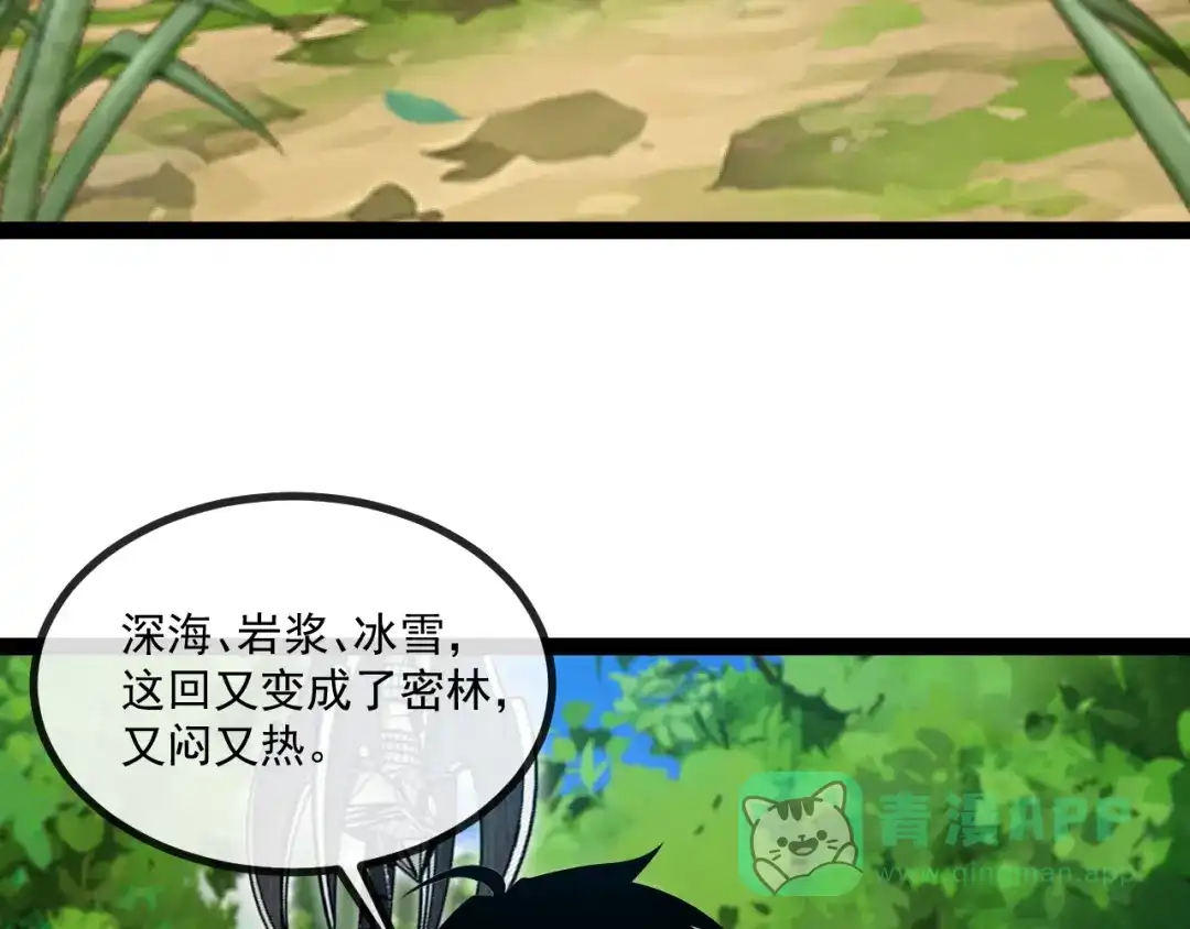 神级升级系统 第188话 大树Boss 第41页