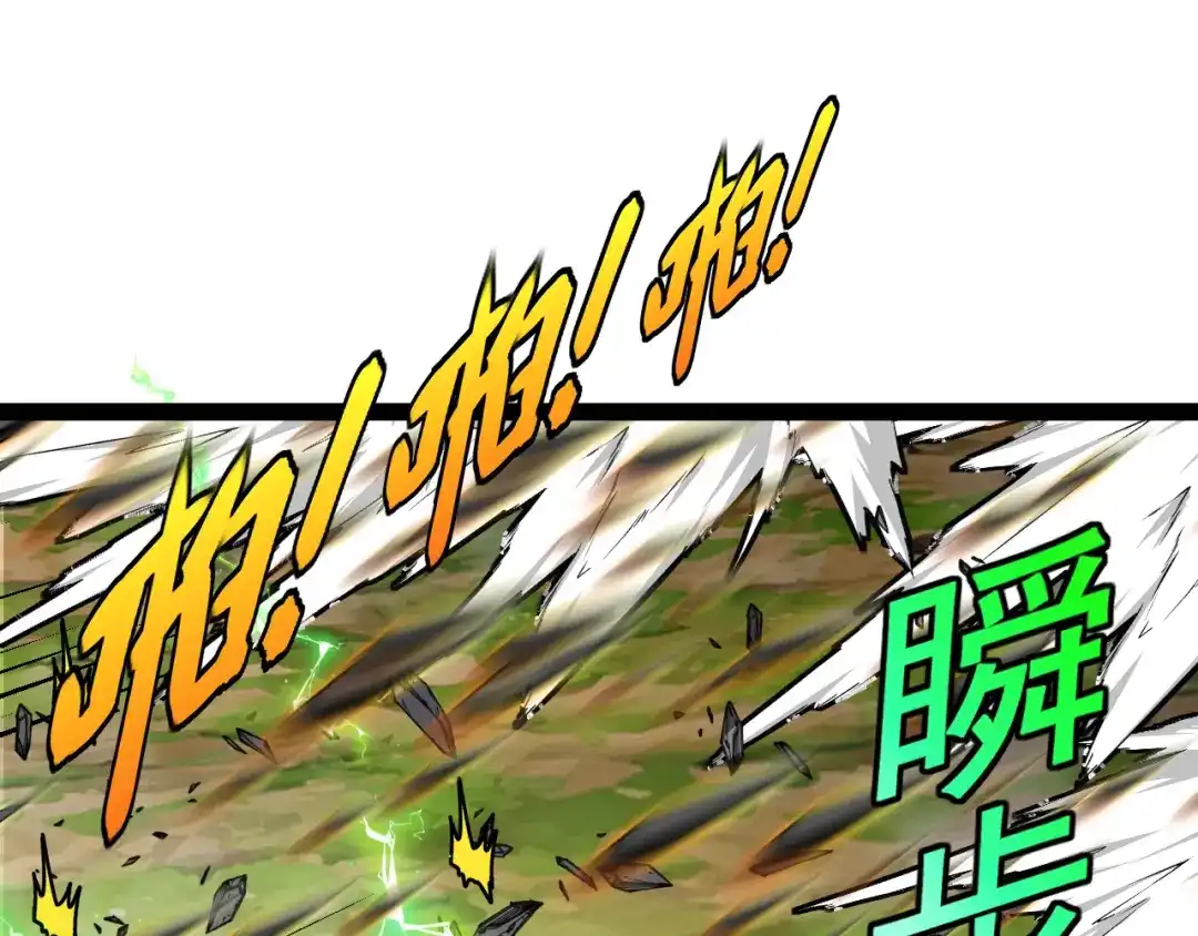 神级升级系统 第188话 大树Boss 第63页