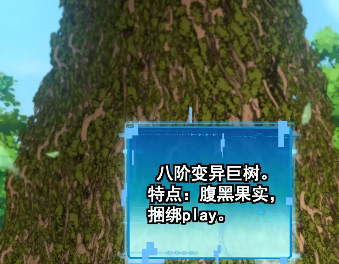 神级升级系统 第188话 大树Boss 第47页