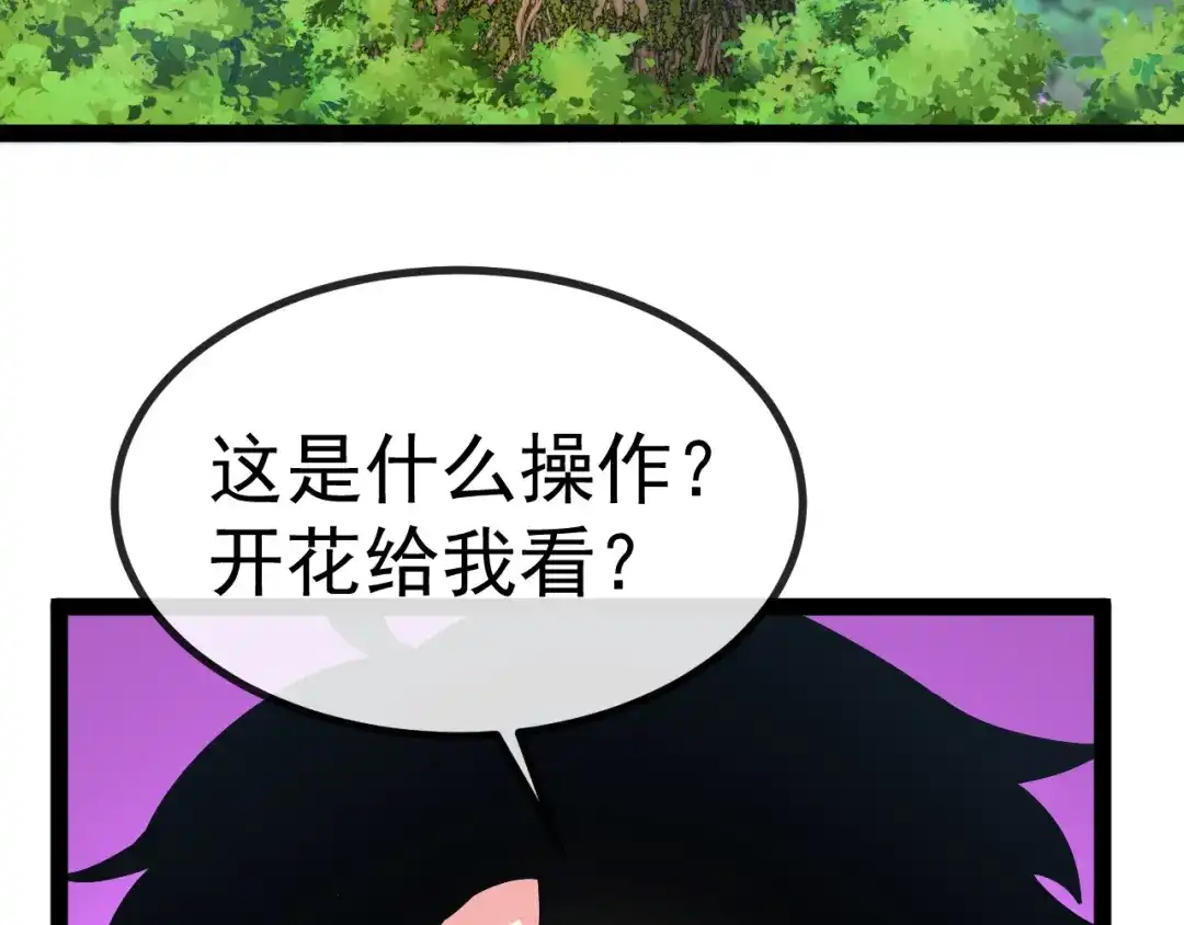 神级升级系统 第188话 大树Boss 第75页