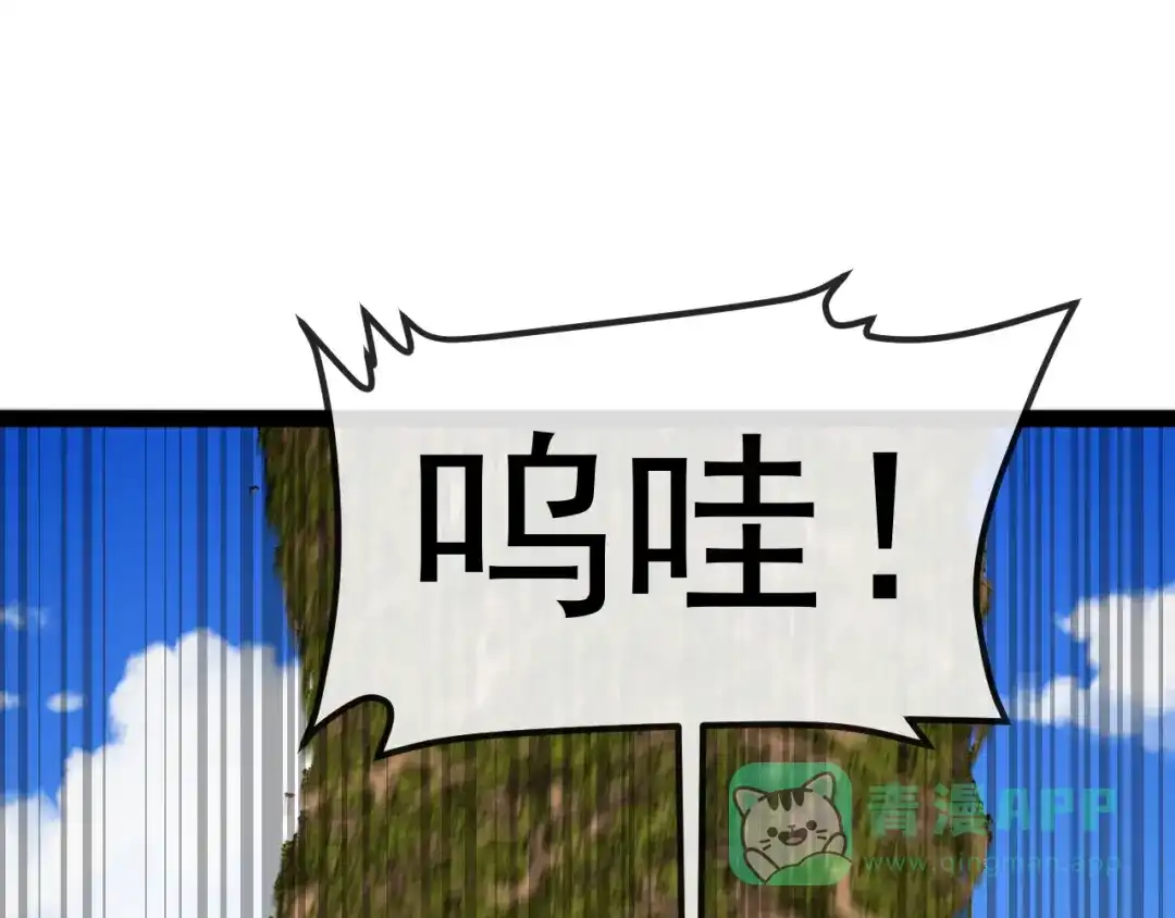 神级升级系统 第188话 大树Boss 第121页