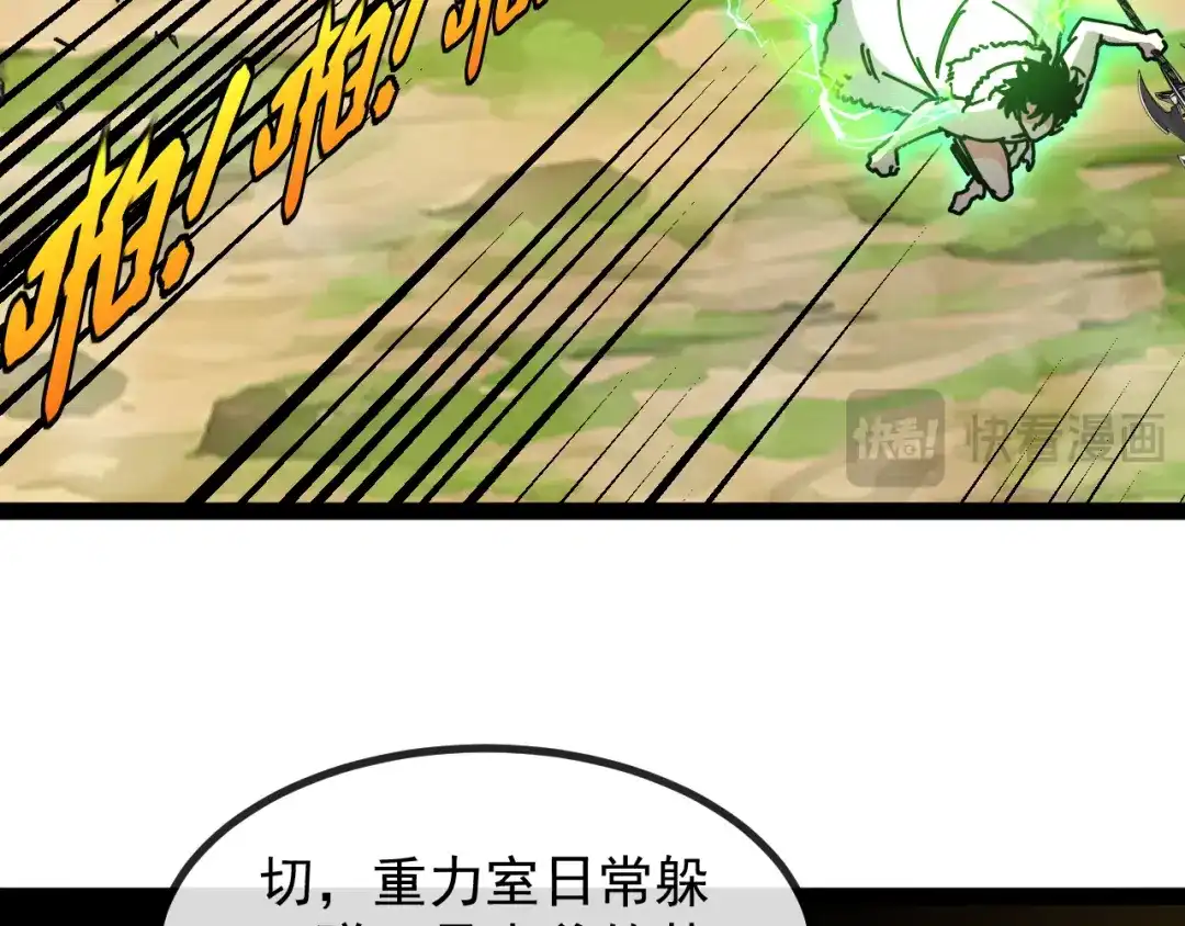 神级升级系统 第188话 大树Boss 第65页