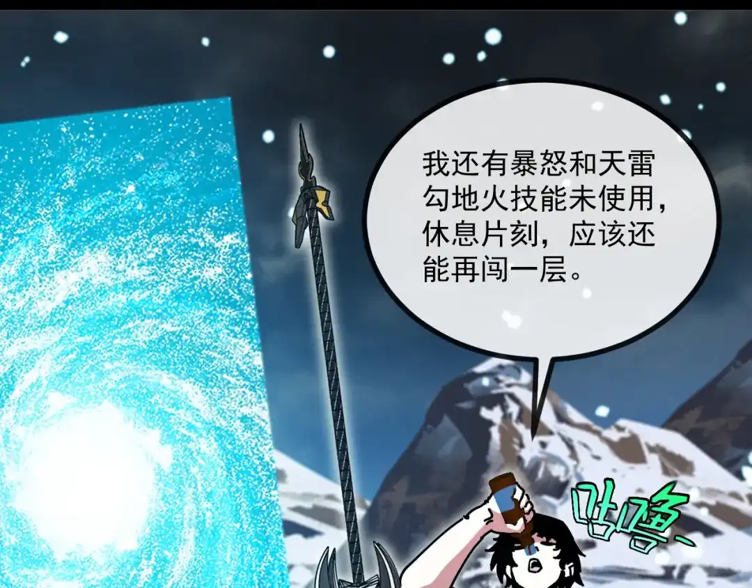 神级升级系统 第188话 大树Boss 第33页