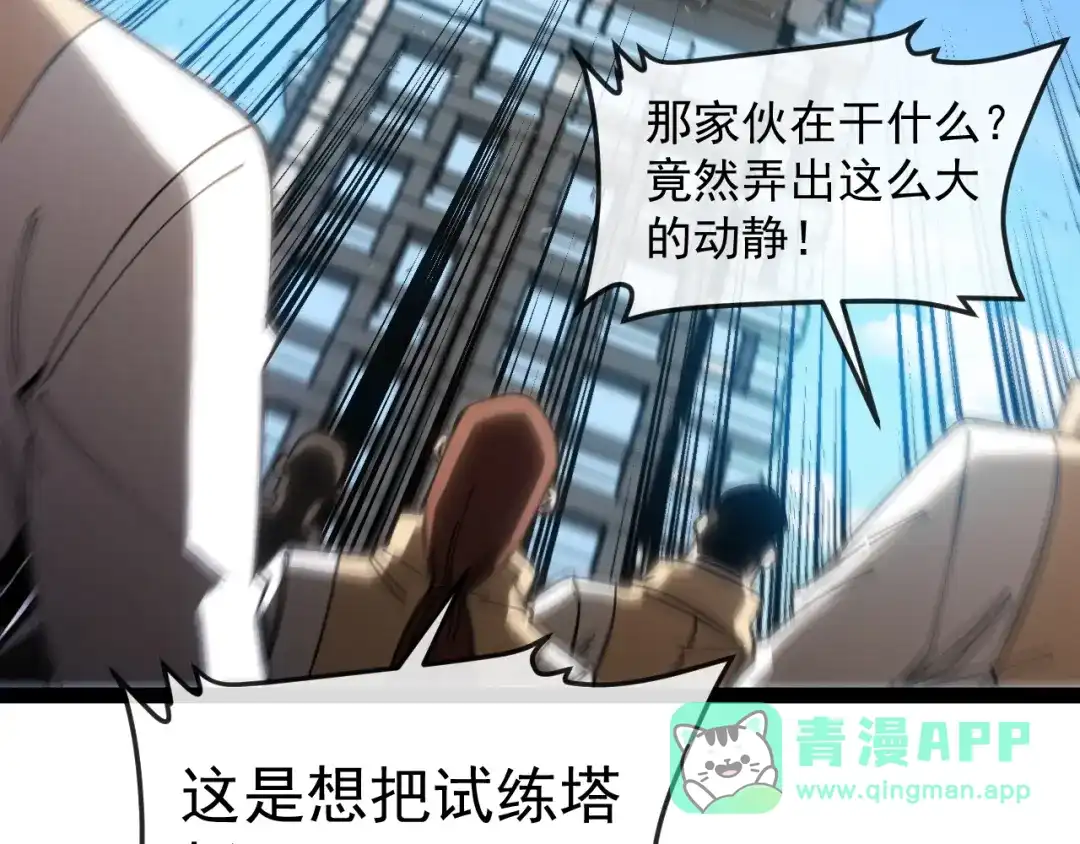 神级升级系统 第189话 终于七阶了！ 第81页