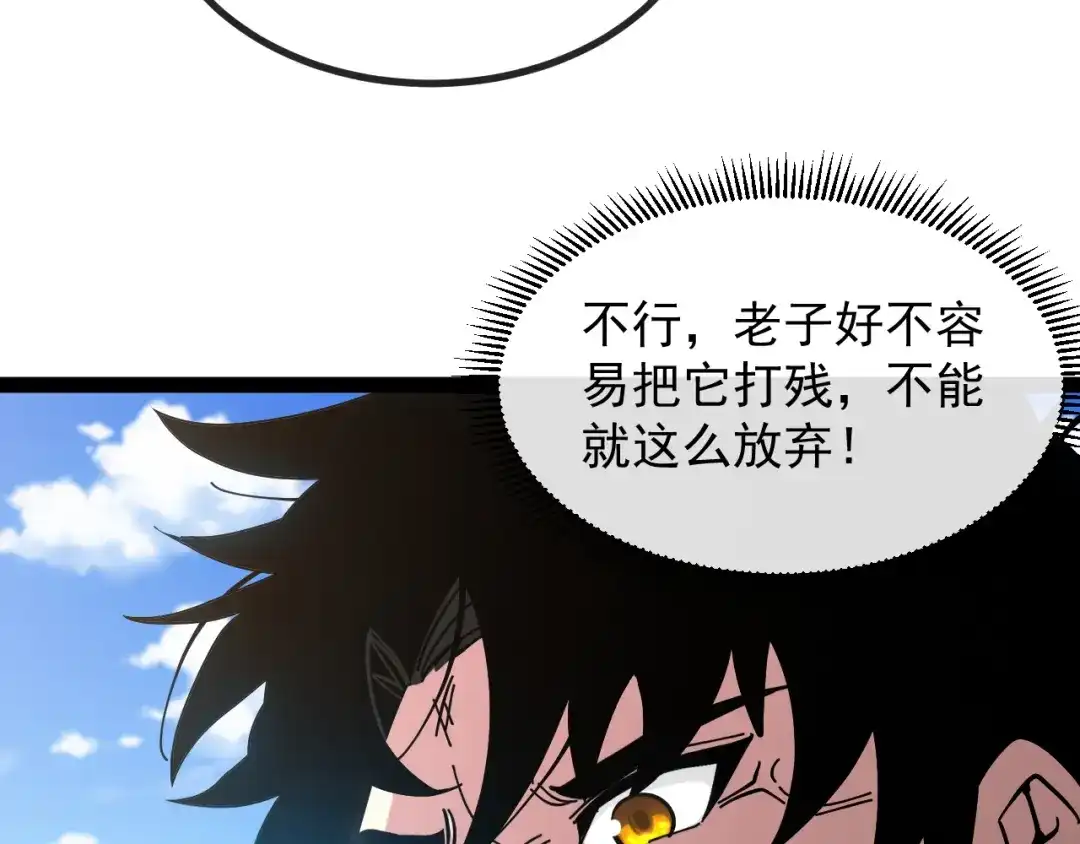 神级升级系统 第189话 终于七阶了！ 第92页