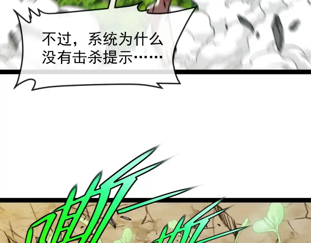 神级升级系统 第189话 终于七阶了！ 第87页