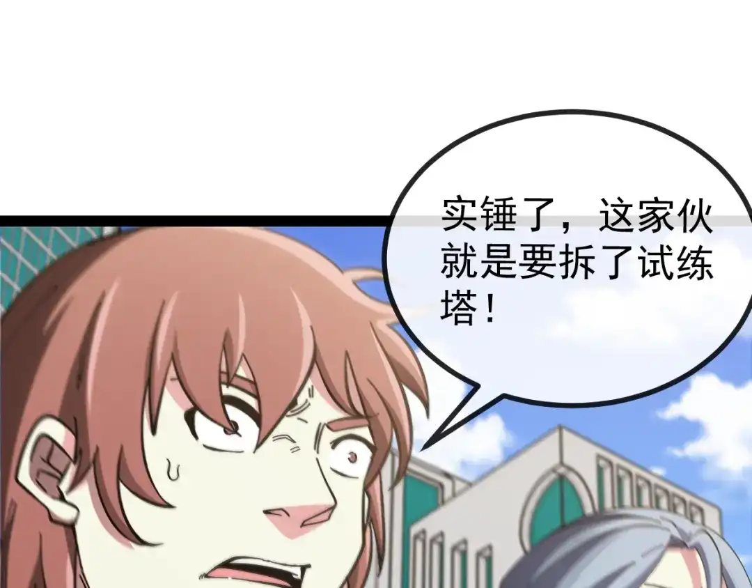 神级升级系统 第189话 终于七阶了！ 第110页