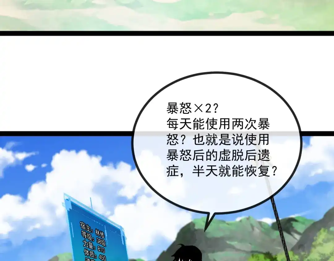 神级升级系统 第189话 终于七阶了！ 第120页