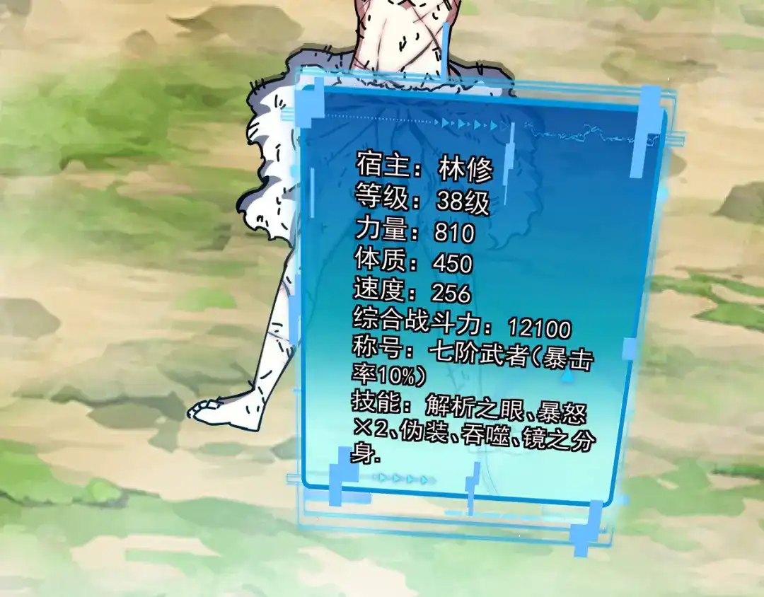 神级升级系统 第189话 终于七阶了！ 第119页