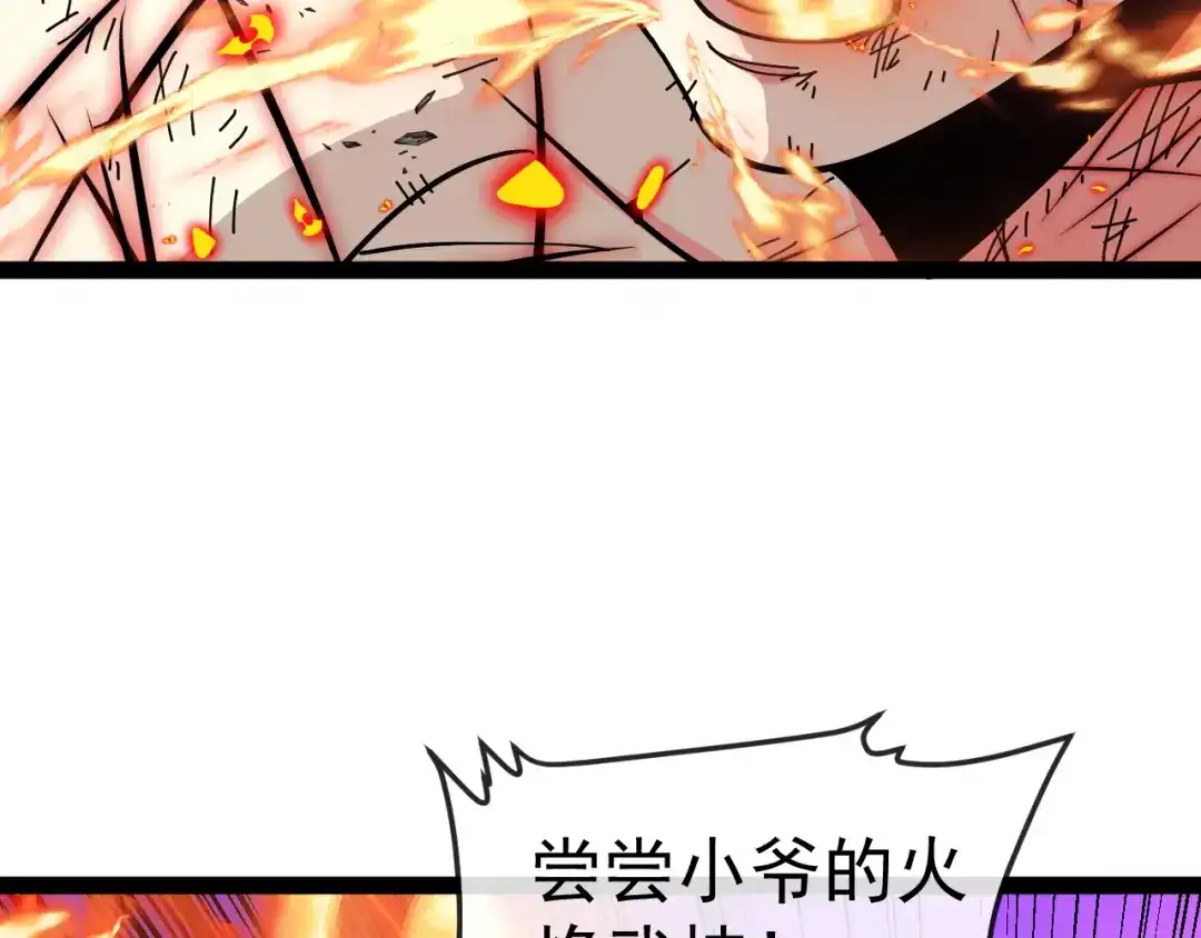 神级升级系统 第189话 终于七阶了！ 第34页
