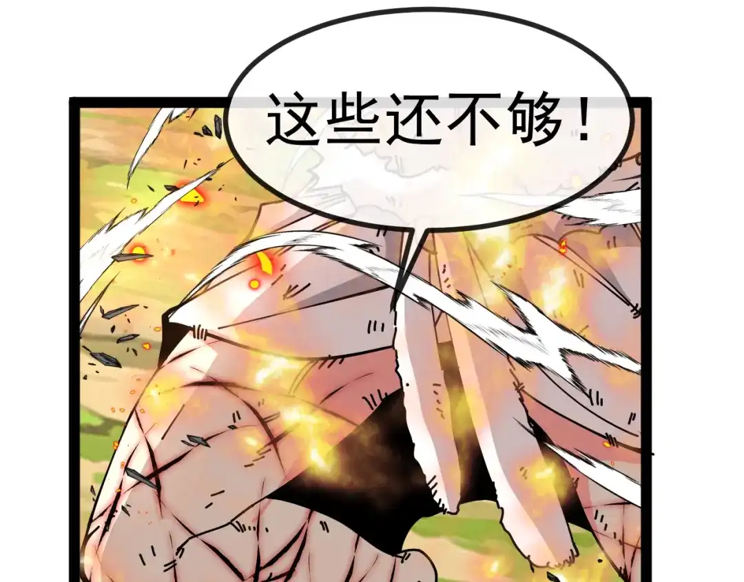 神级升级系统 第189话 终于七阶了！ 第43页