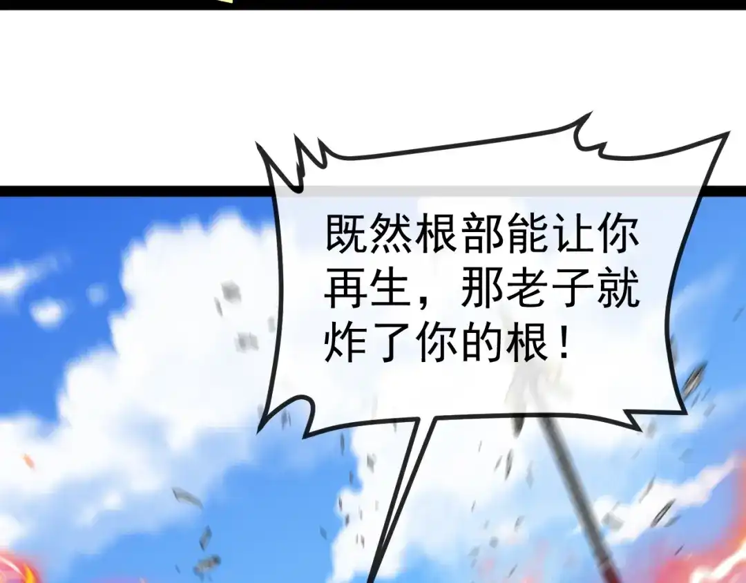 神级升级系统 第189话 终于七阶了！ 第99页