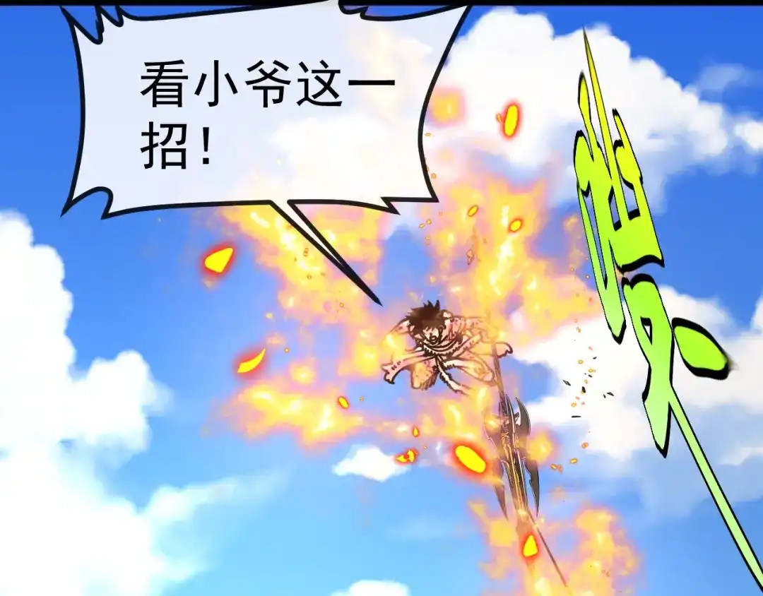 神级升级系统 第189话 终于七阶了！ 第45页