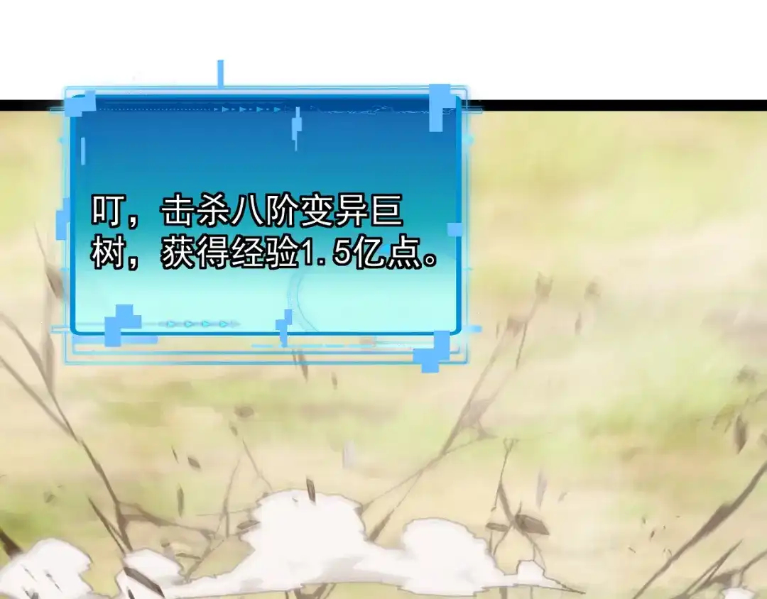 神级升级系统 第189话 终于七阶了！ 第113页