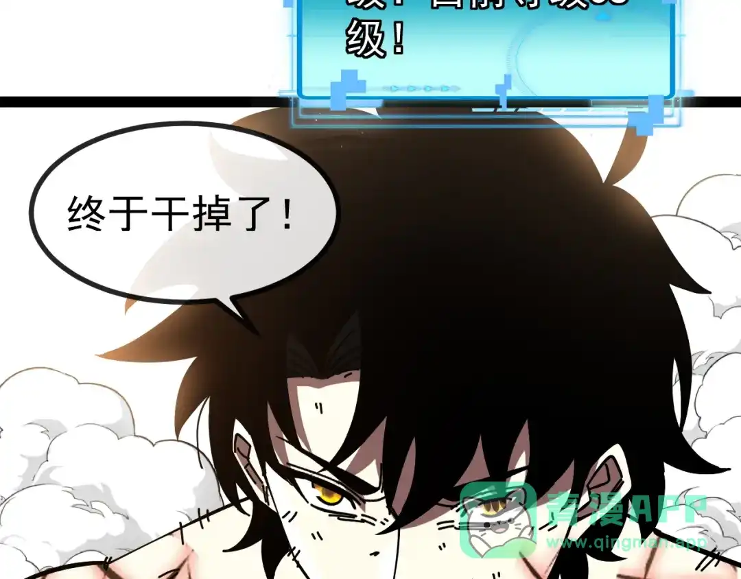 神级升级系统 第189话 终于七阶了！ 第116页