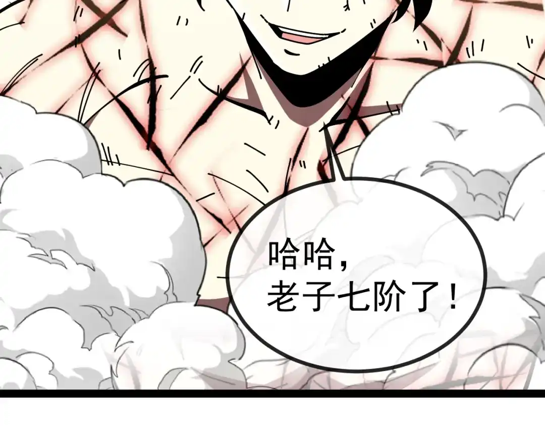 神级升级系统 第189话 终于七阶了！ 第117页