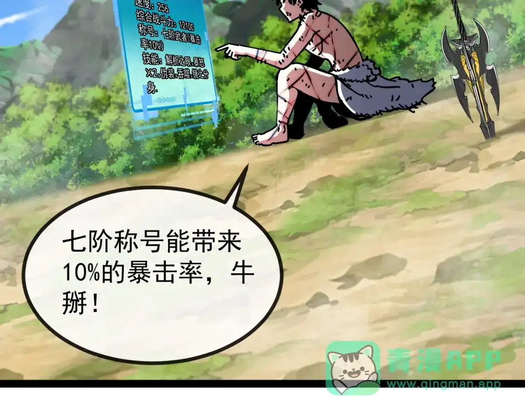 神级升级系统 第189话 终于七阶了！ 第121页
