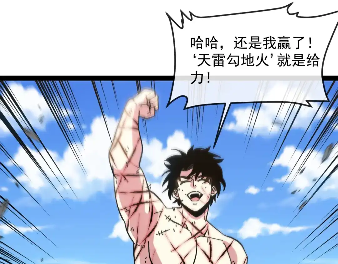 神级升级系统 第189话 终于七阶了！ 第85页