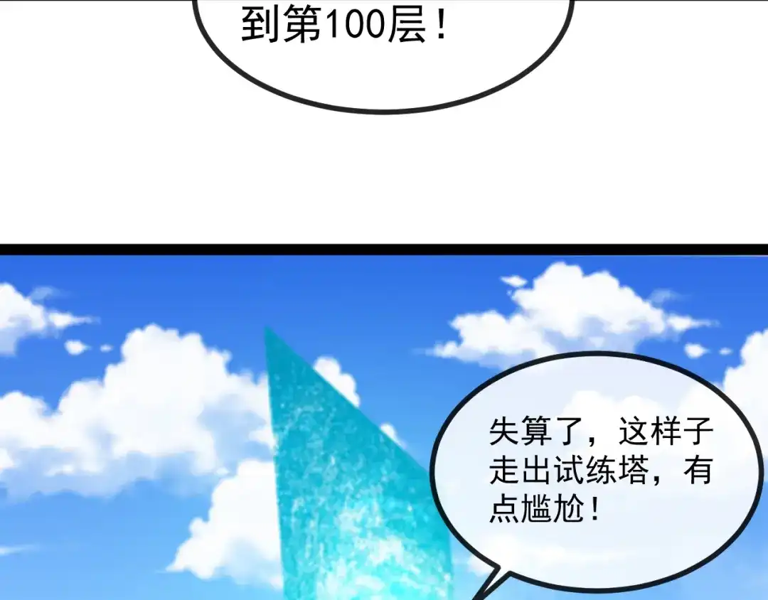 神级升级系统 第189话 终于七阶了！ 第124页