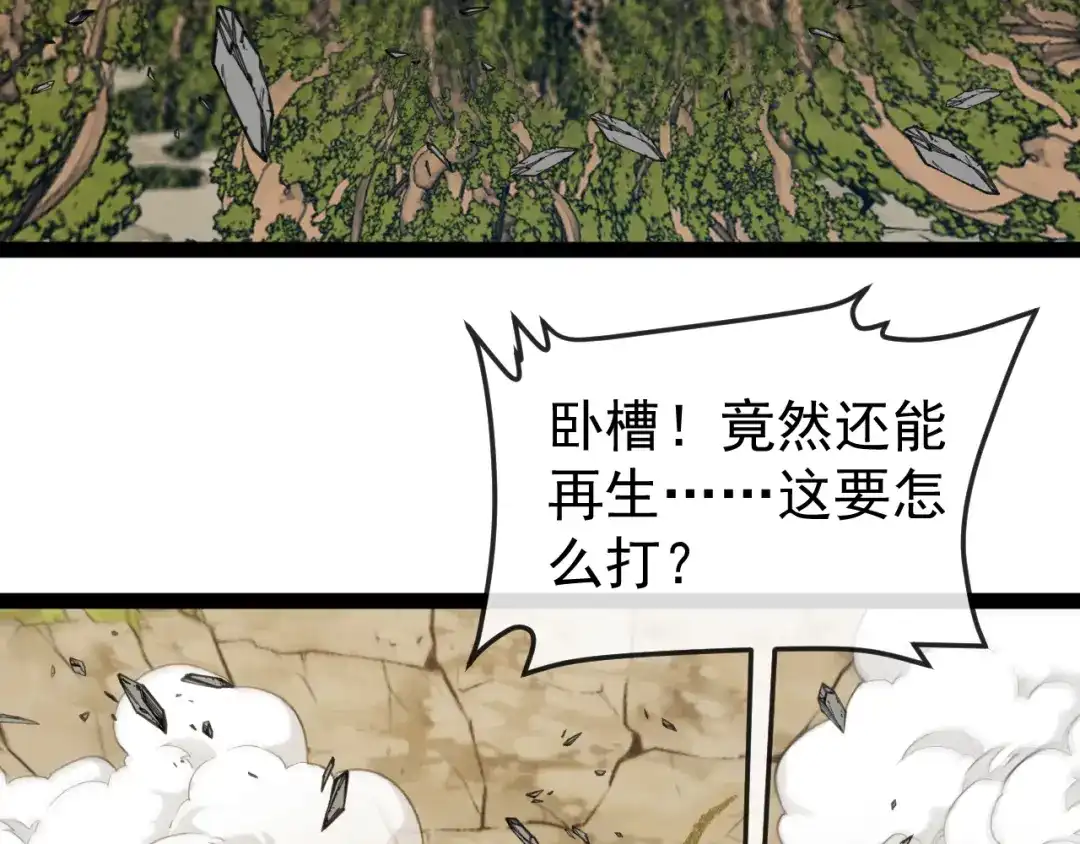 神级升级系统 第189话 终于七阶了！ 第89页