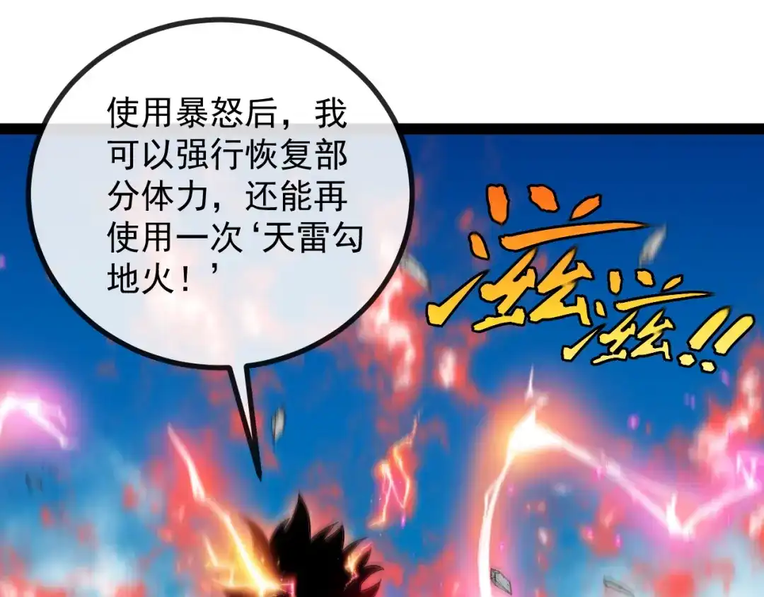神级升级系统 第189话 终于七阶了！ 第95页