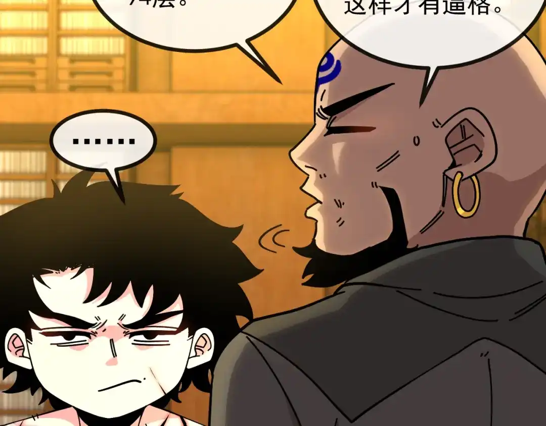 神级升级系统 第190话: 图书馆 第48页