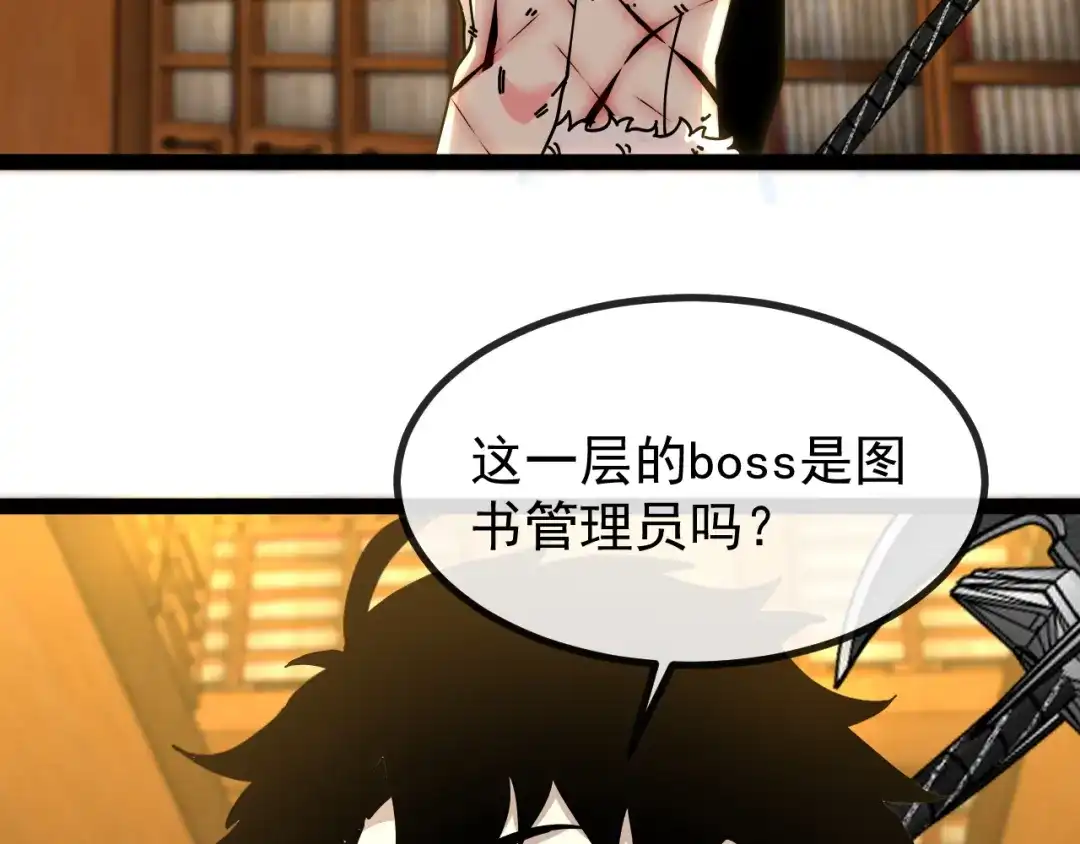 神级升级系统 第190话: 图书馆 第7页