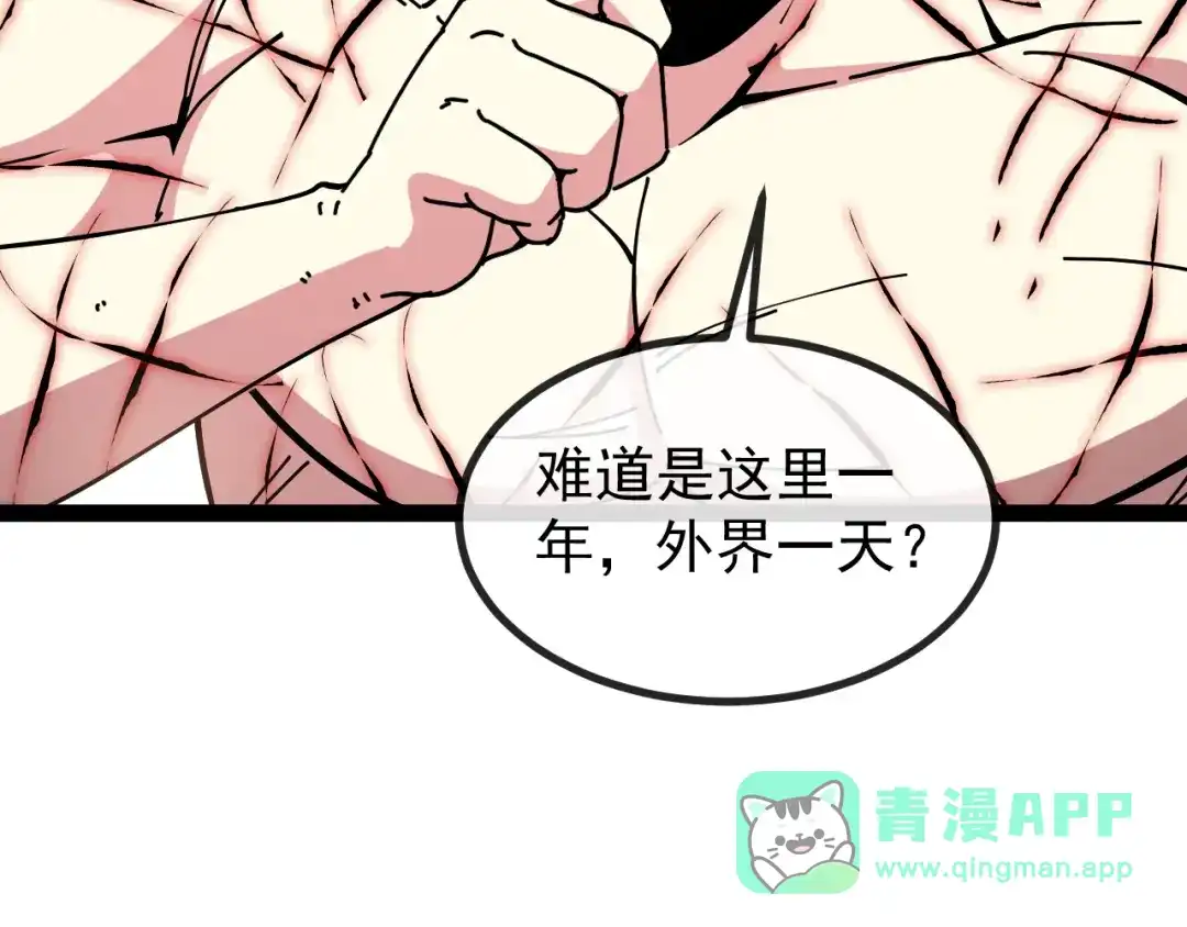 神级升级系统 第190话: 图书馆 第76页