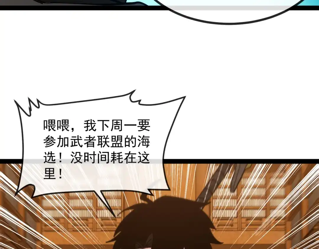 神级升级系统 第190话: 图书馆 第68页