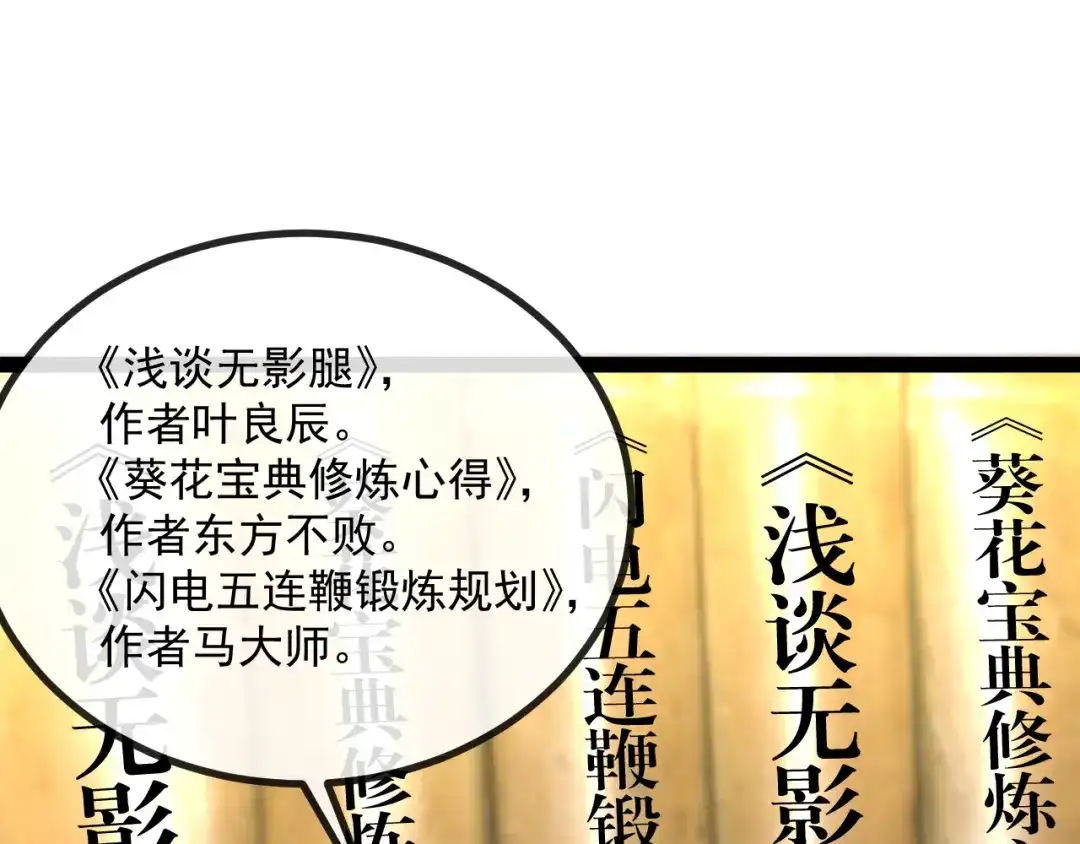 神级升级系统 第190话: 图书馆 第14页