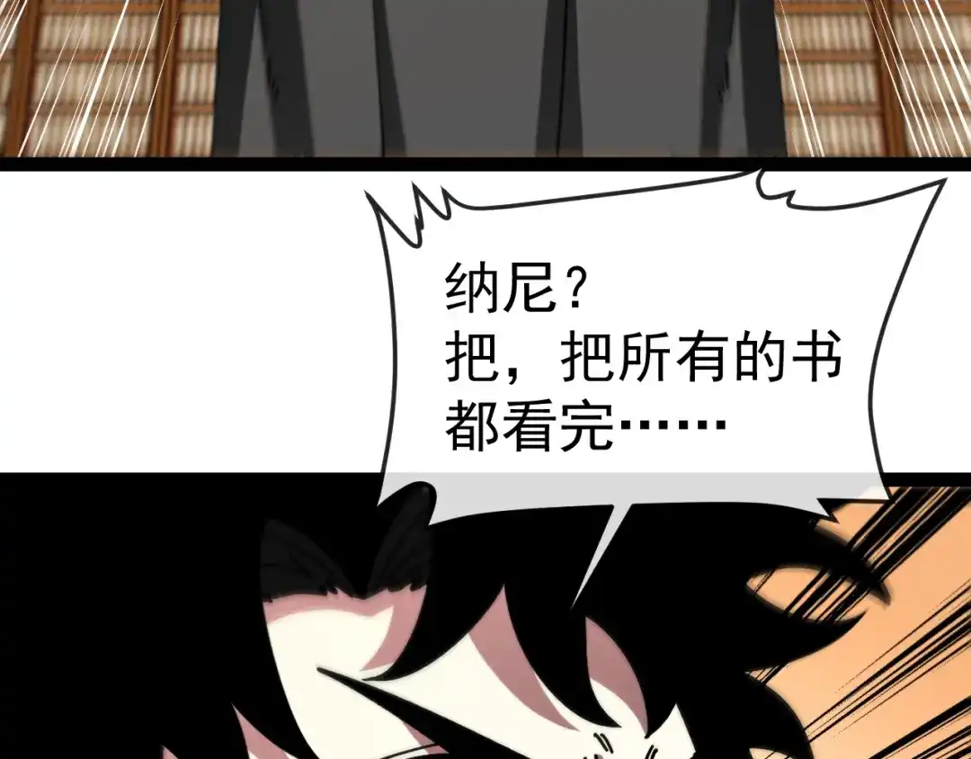 神级升级系统 第190话: 图书馆 第57页