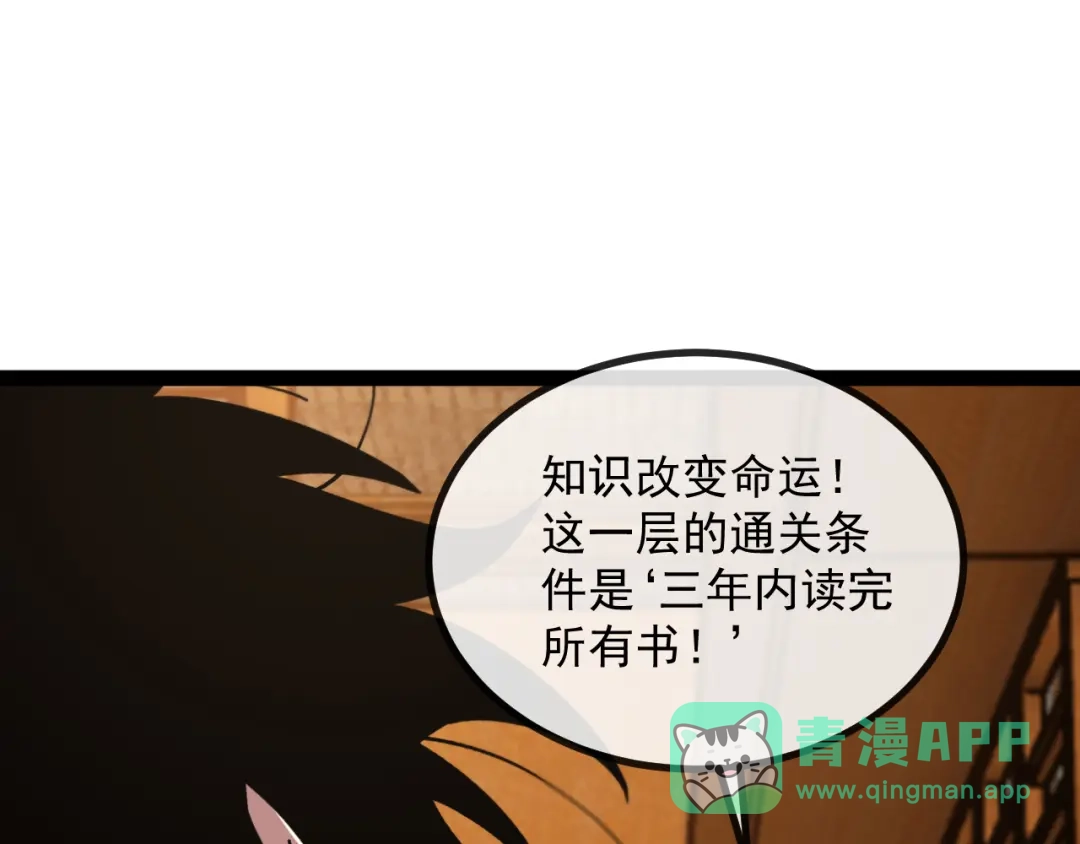 神级升级系统 第190话: 图书馆 第61页