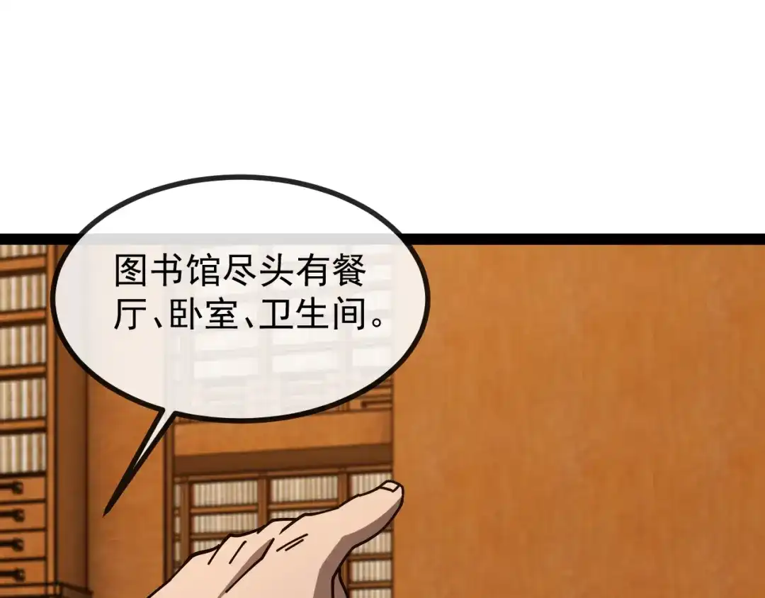 神级升级系统 第190话: 图书馆 第64页