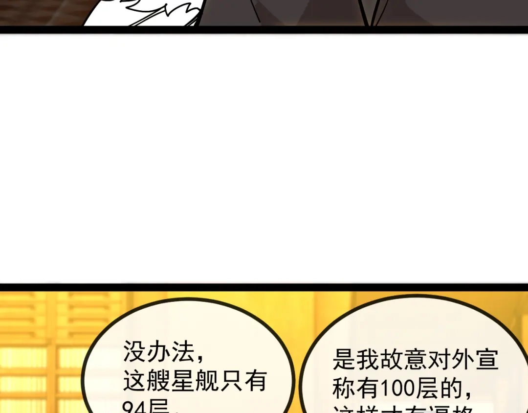 神级升级系统 第190话: 图书馆 第47页