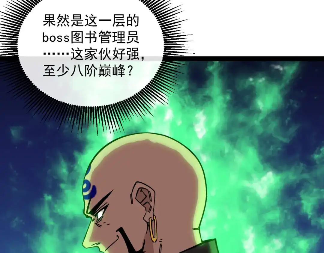 神级升级系统 第190话: 图书馆 第25页