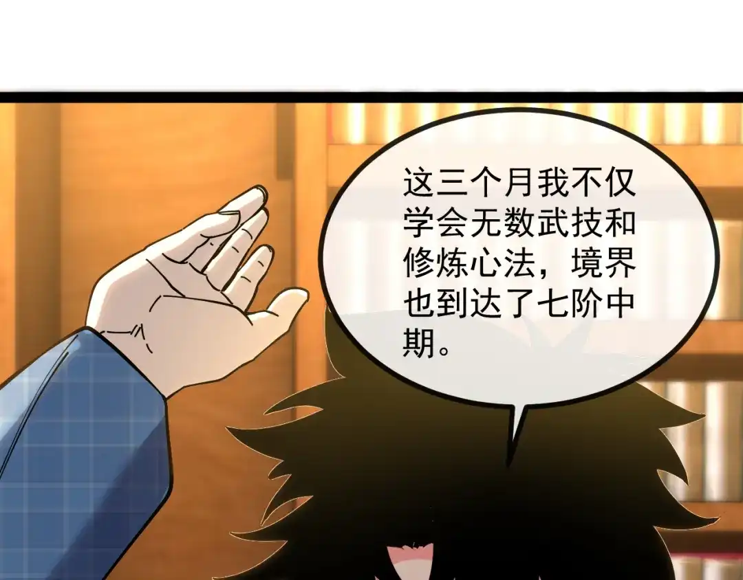 神级升级系统 第190话: 图书馆 第104页