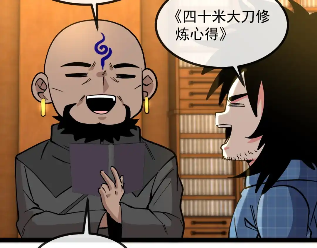 神级升级系统 第190话: 图书馆 第115页