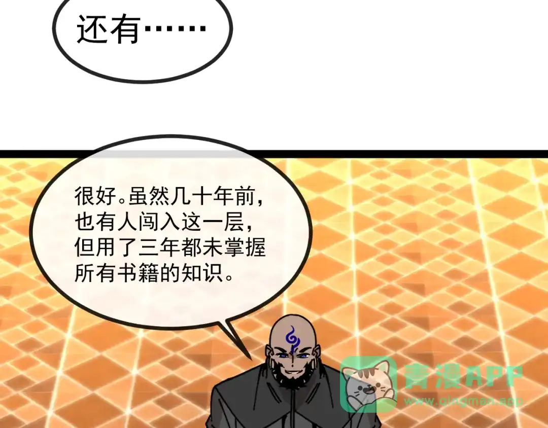 神级升级系统 第190话: 图书馆 第116页