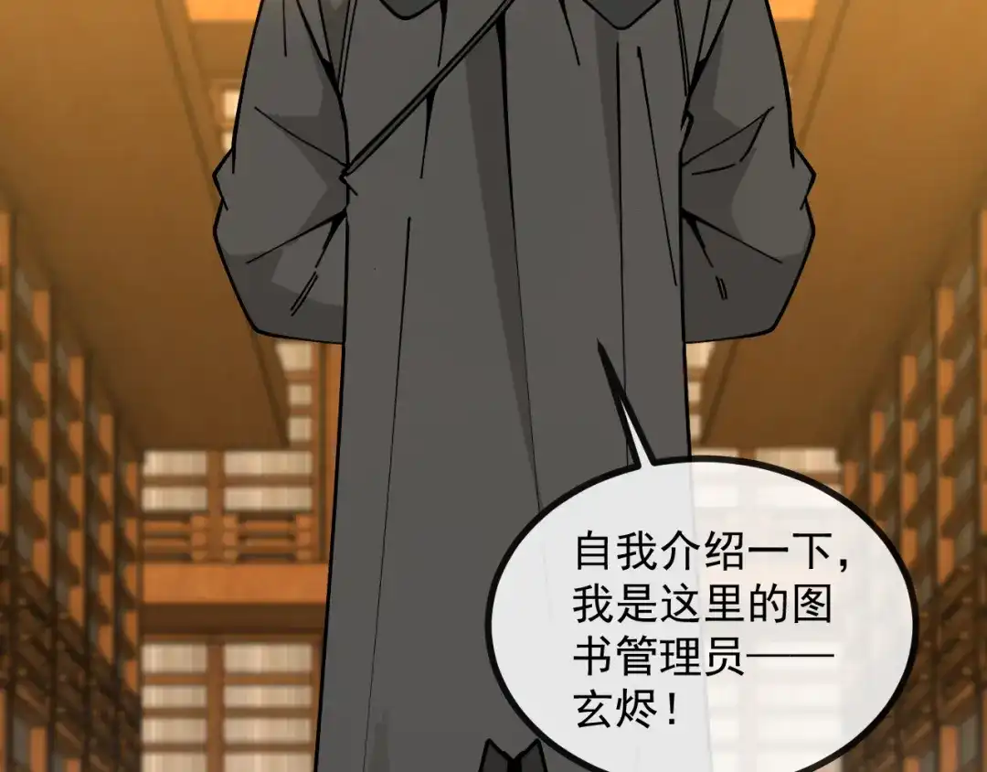 神级升级系统 第190话: 图书馆 第23页