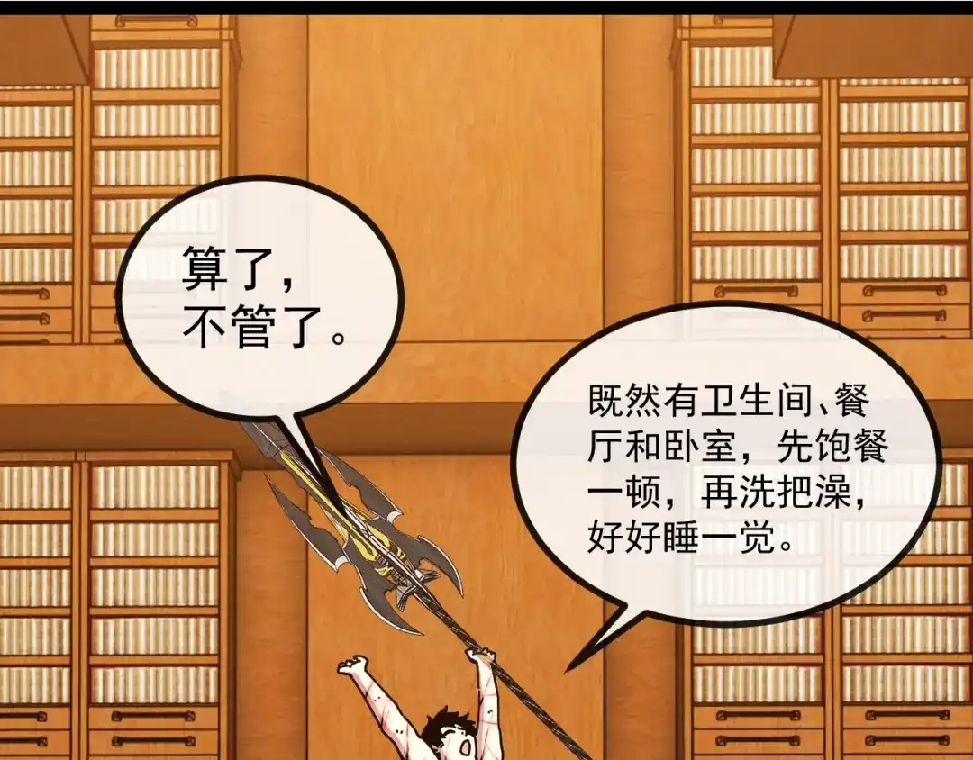 神级升级系统 第190话: 图书馆 第77页