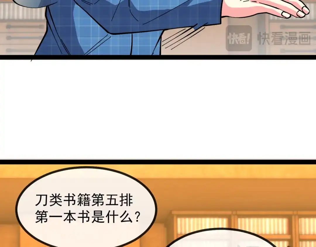 神级升级系统 第190话: 图书馆 第114页
