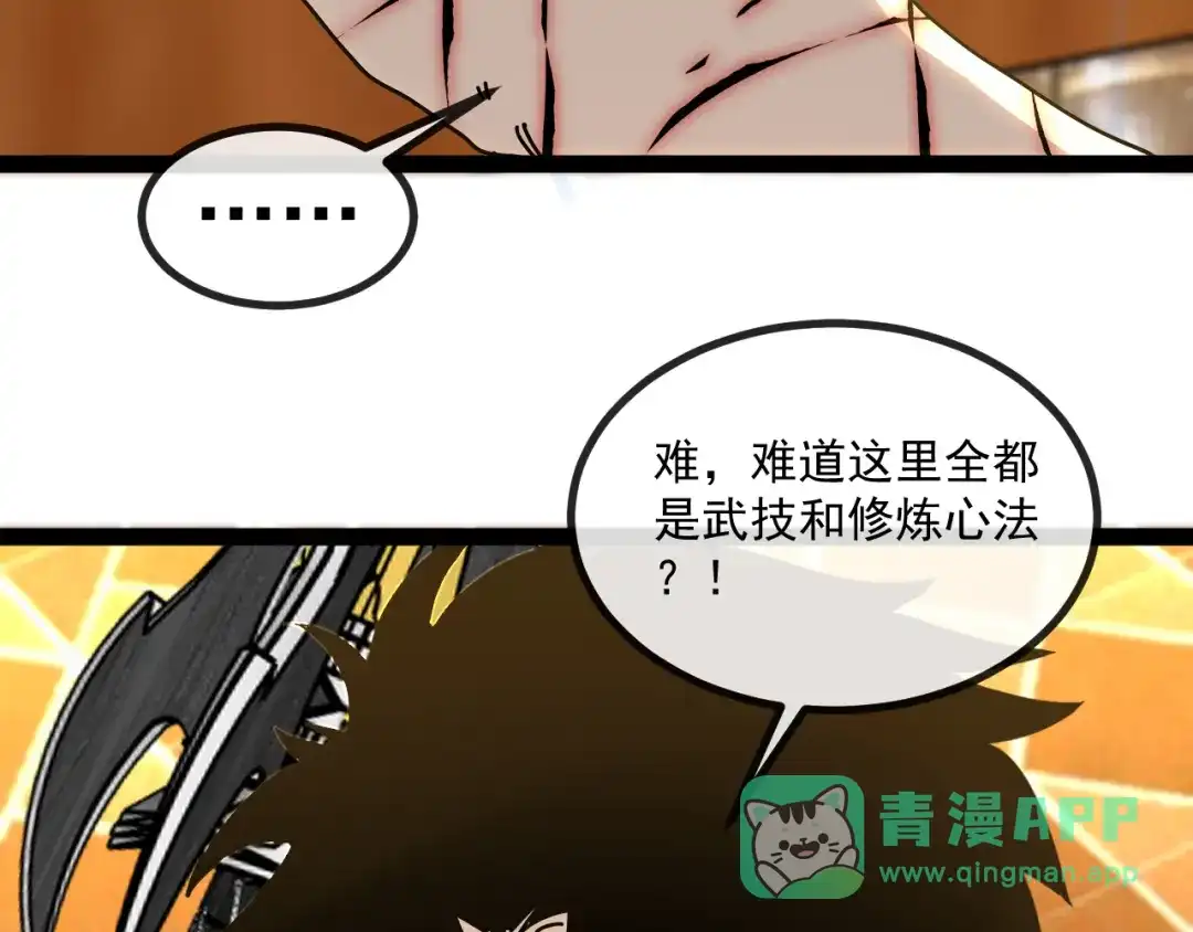 神级升级系统 第190话: 图书馆 第16页
