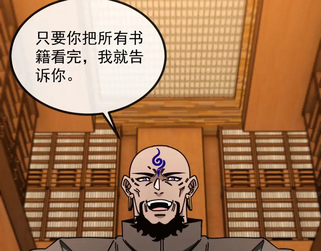 神级升级系统 第190话: 图书馆 第55页