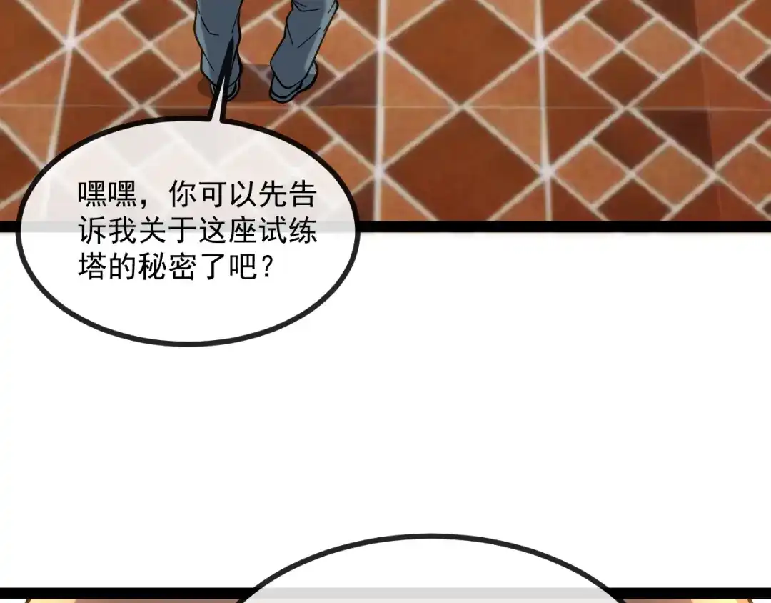 神级升级系统 第190话: 图书馆 第118页